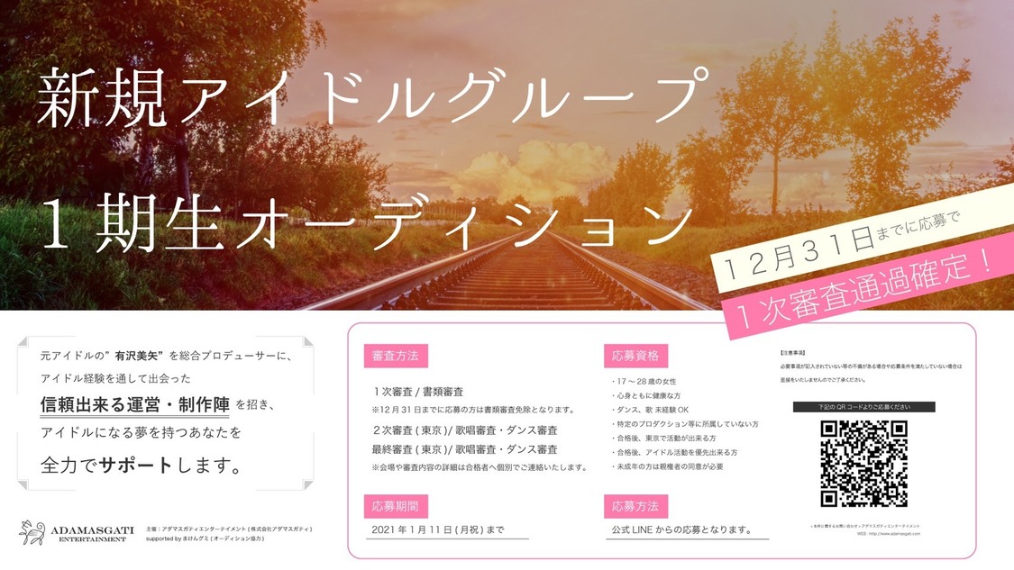 オーディション応募概要