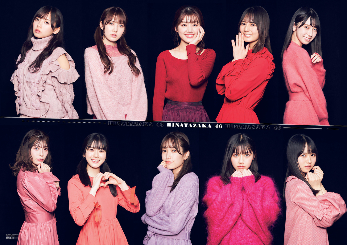 両面超ビッグポスター：加藤史帆＆金村美玖＆小坂菜緒&齊藤京子＆佐々木久美＆佐々木美玲＆東村芽依＆丹生明里＆渡邉美穂＆上村ひなの（日向坂46）両面超ビッグポスター