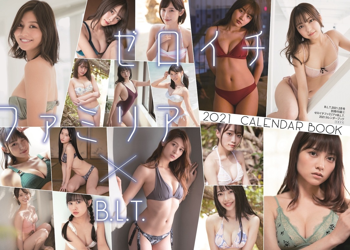 『B.L.T.2021年2月号』別冊付録2：ゼロイチファミリア×B.L.T. 2021カレンダーブック