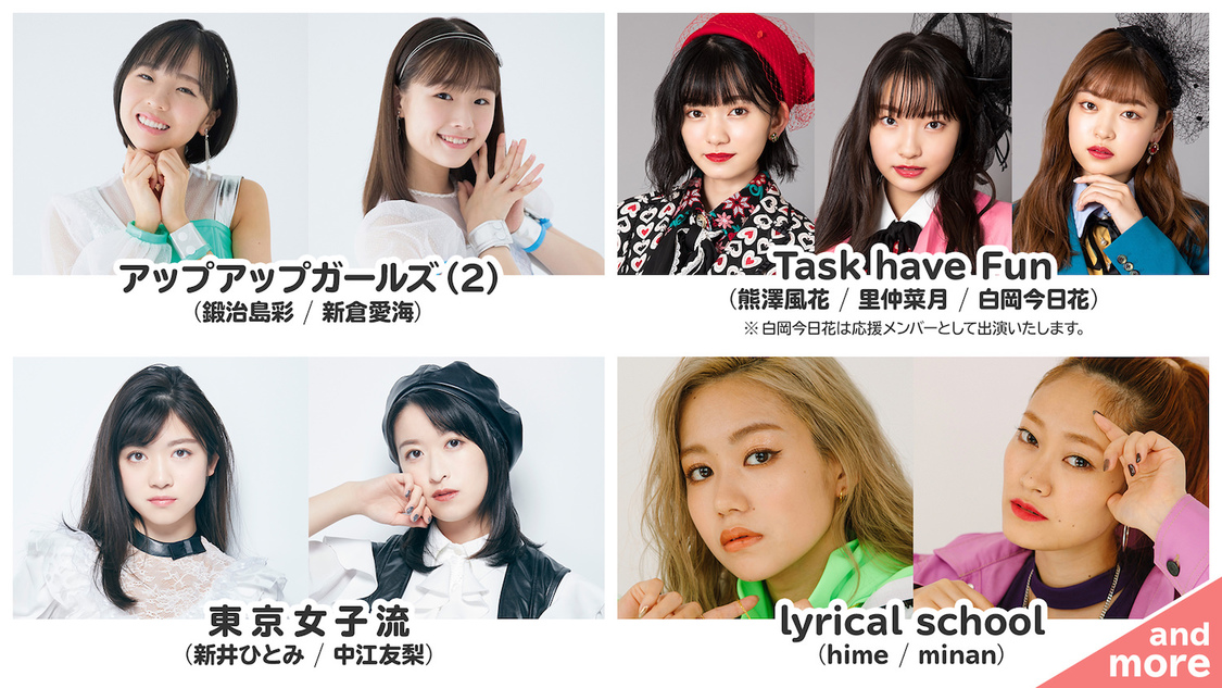 ＜ライブナタリーPresents「おもカワ ～アイドル大喜利タッグトーナメント～」＞