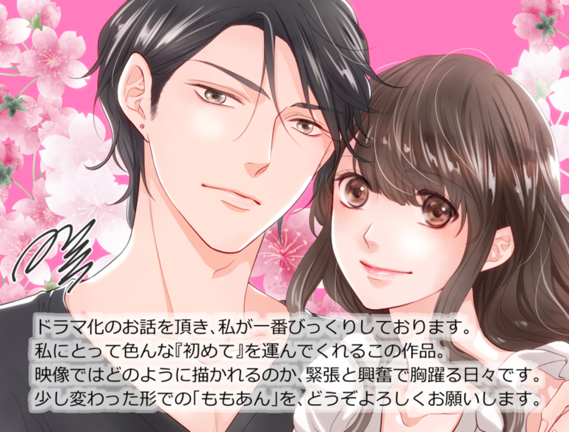 咲（原作者）コメント