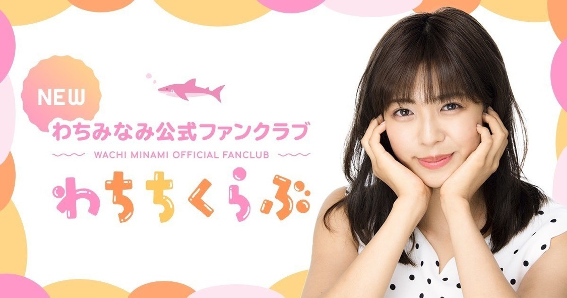 『わちちくらぶ』