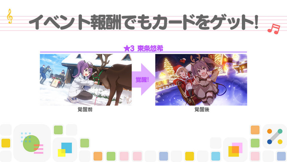 クリスマスイベント＜聖なる夜のトラブルギフト＞