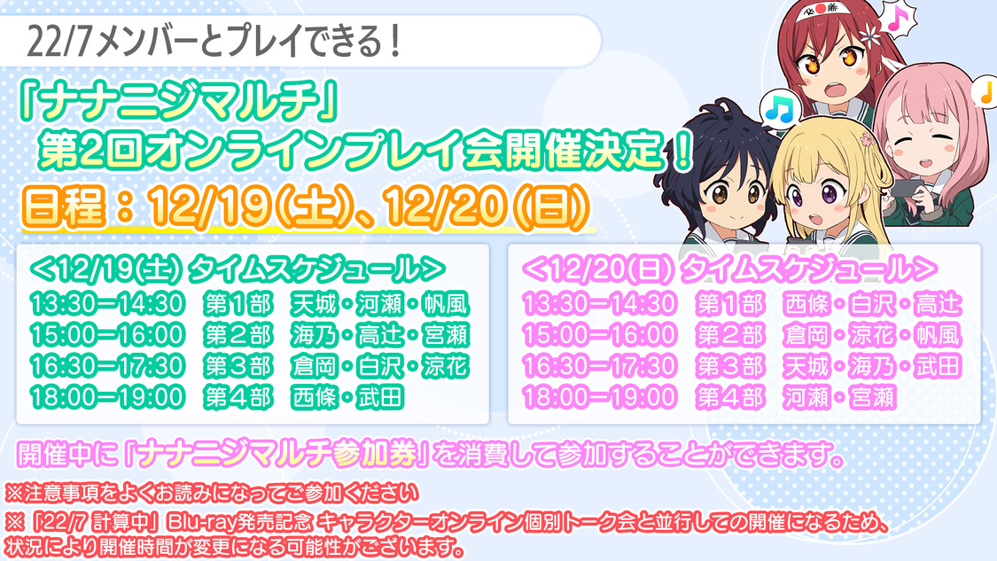 ナナニジマルチ＜第2回オンラインプレイ会＞