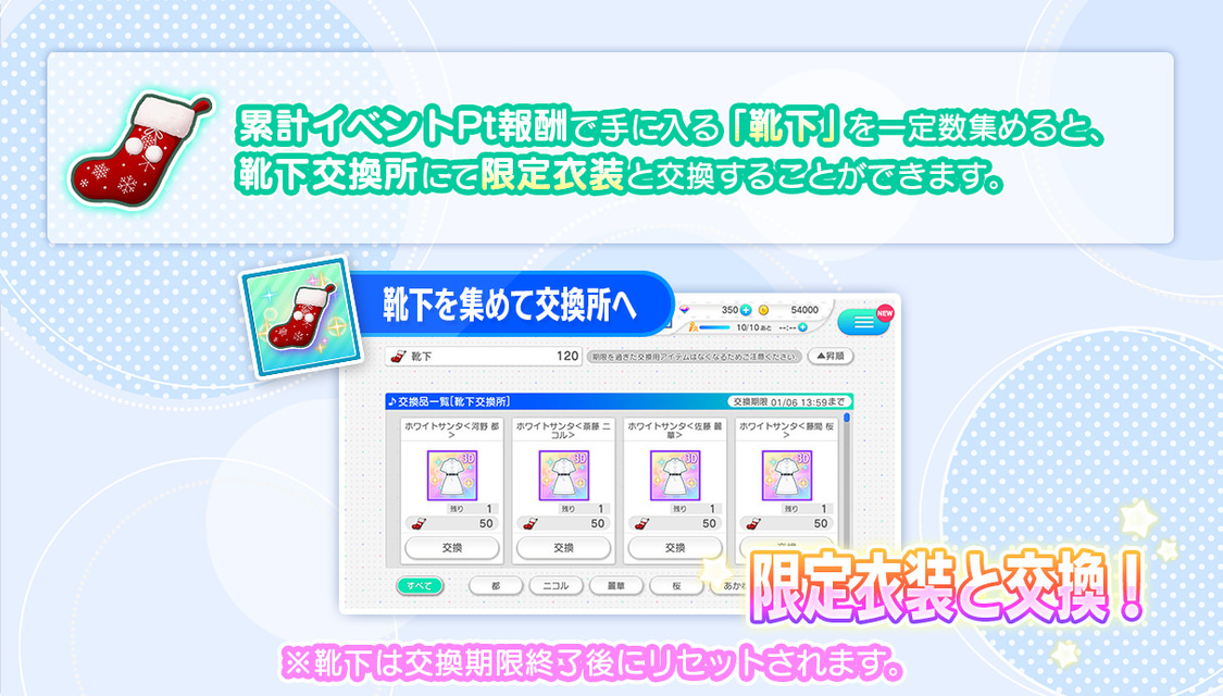 クリスマスイベント＜聖なる夜のトラブルギフト＞