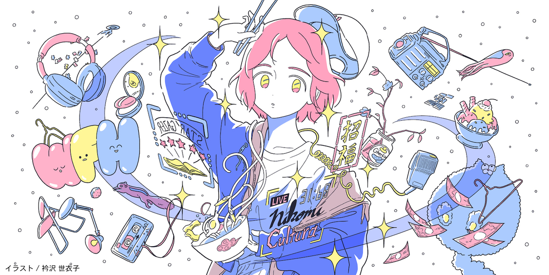 マンガ家・衿沢世衣子による＜マツリー＞イメージビジュアル