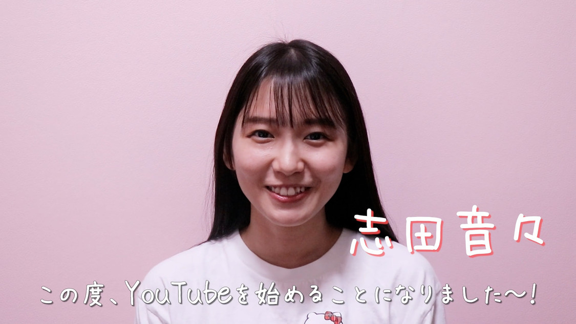 志田音々公式YouTubeチャンネル『ねねまるちゃんねる』より