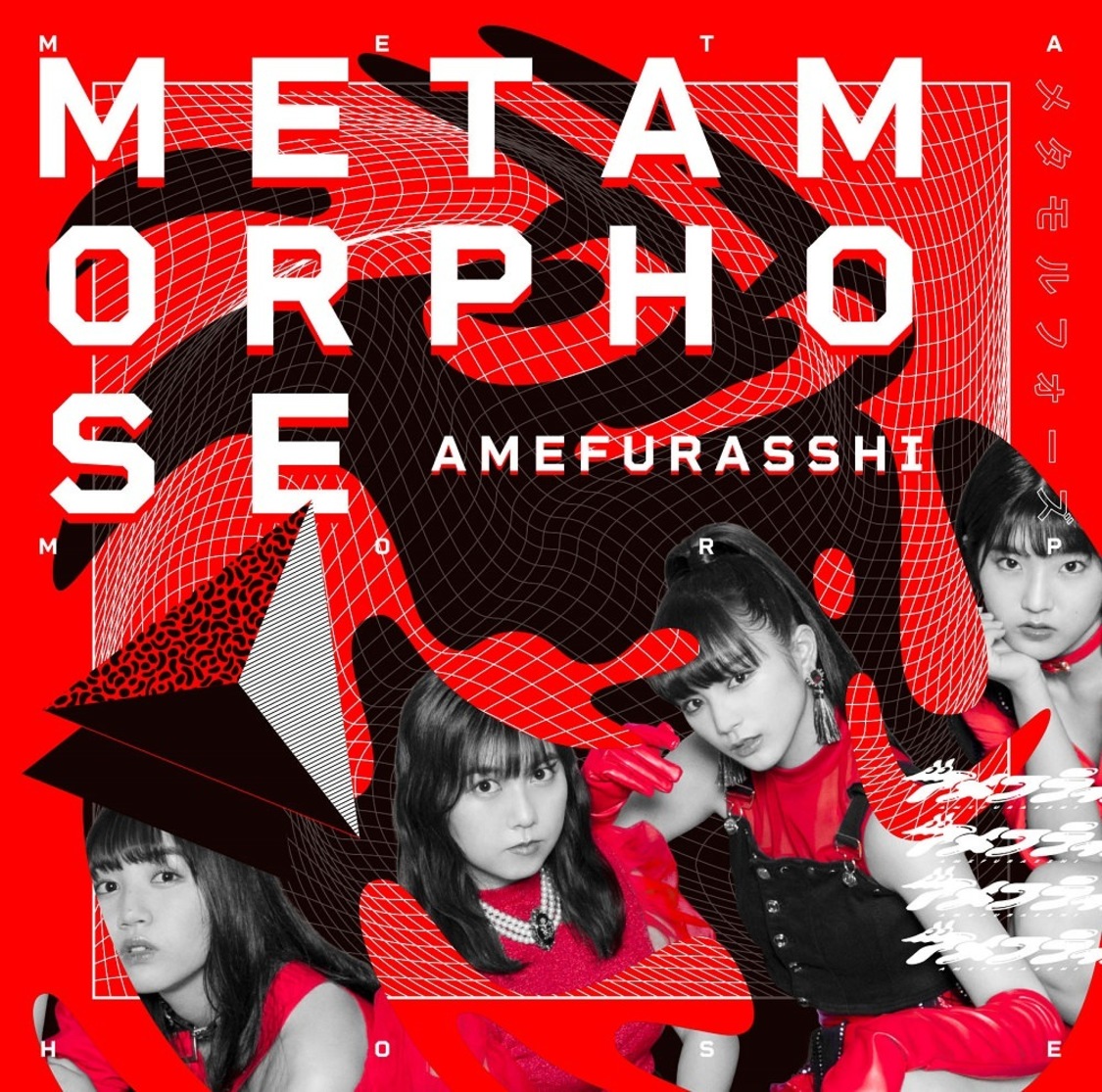 アメフラっシ『METAMORPHOSE』