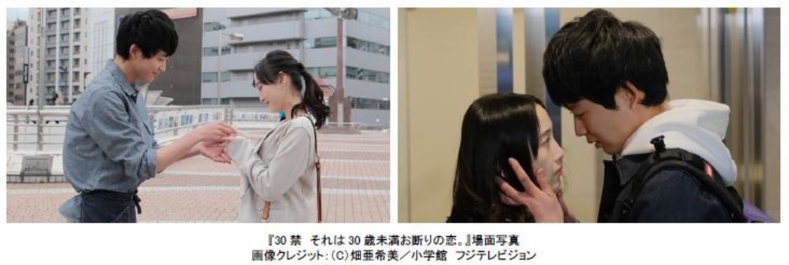 （C）畑亜希美／小学館　フジテレビジョン