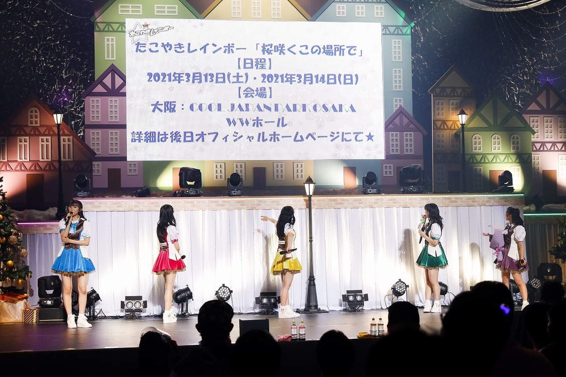 たこやきレインボー＜たこ虹クリスマス2020＞（2020年12月20日／中野サンプラザ）より