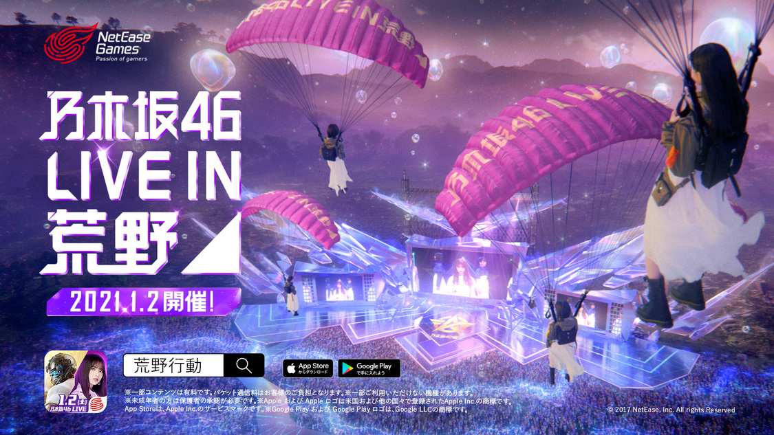 新CM「荒野⾏動『乃⽊坂46 LIVE IN 荒野』篇」より