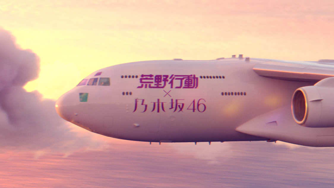 新CM「荒野⾏動『乃⽊坂46 LIVE IN 荒野』篇」より