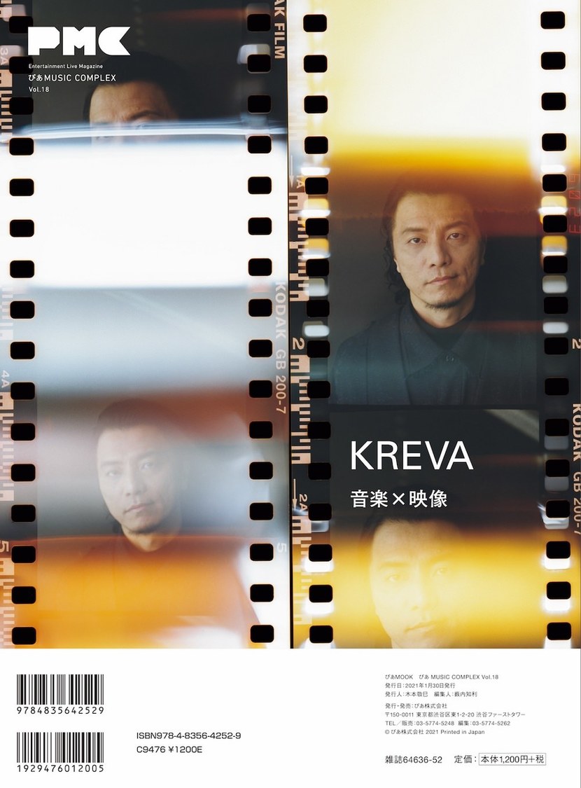 『ぴあMUSIC COMPLEX（PMC）Vol.18』（ぴあ）裏表紙