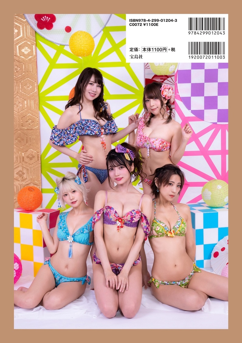 『GIRLS graph.』通常版裏表紙