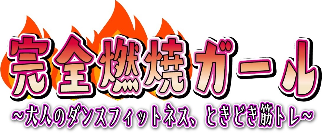 ©ダンスチャンネル