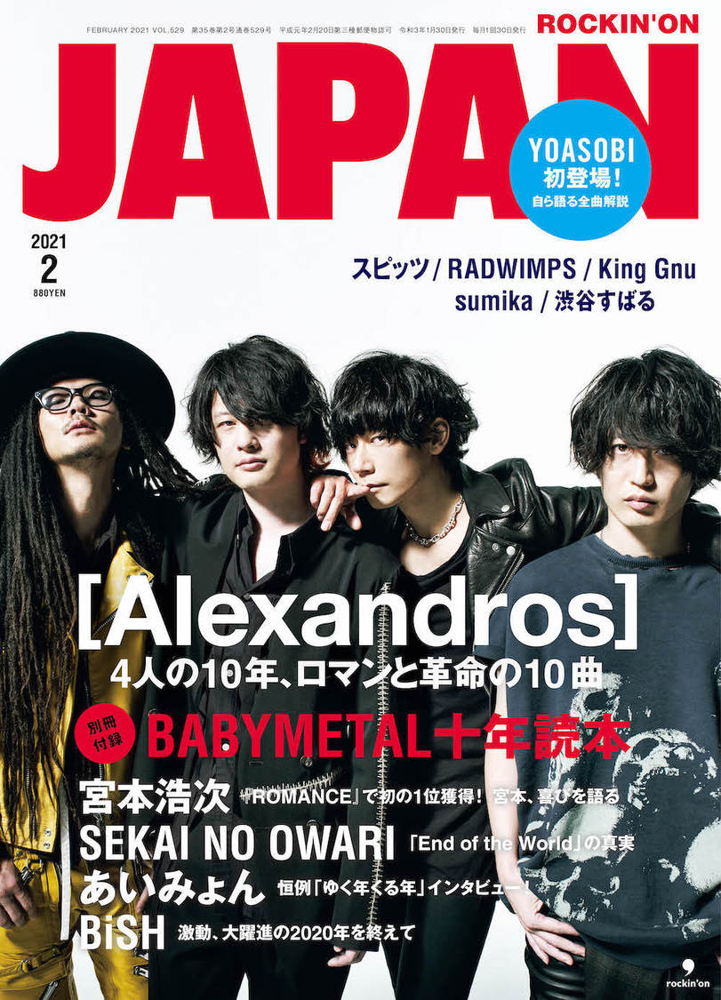 『ROCKIN'ON JAPAN』2021年2月号 表紙