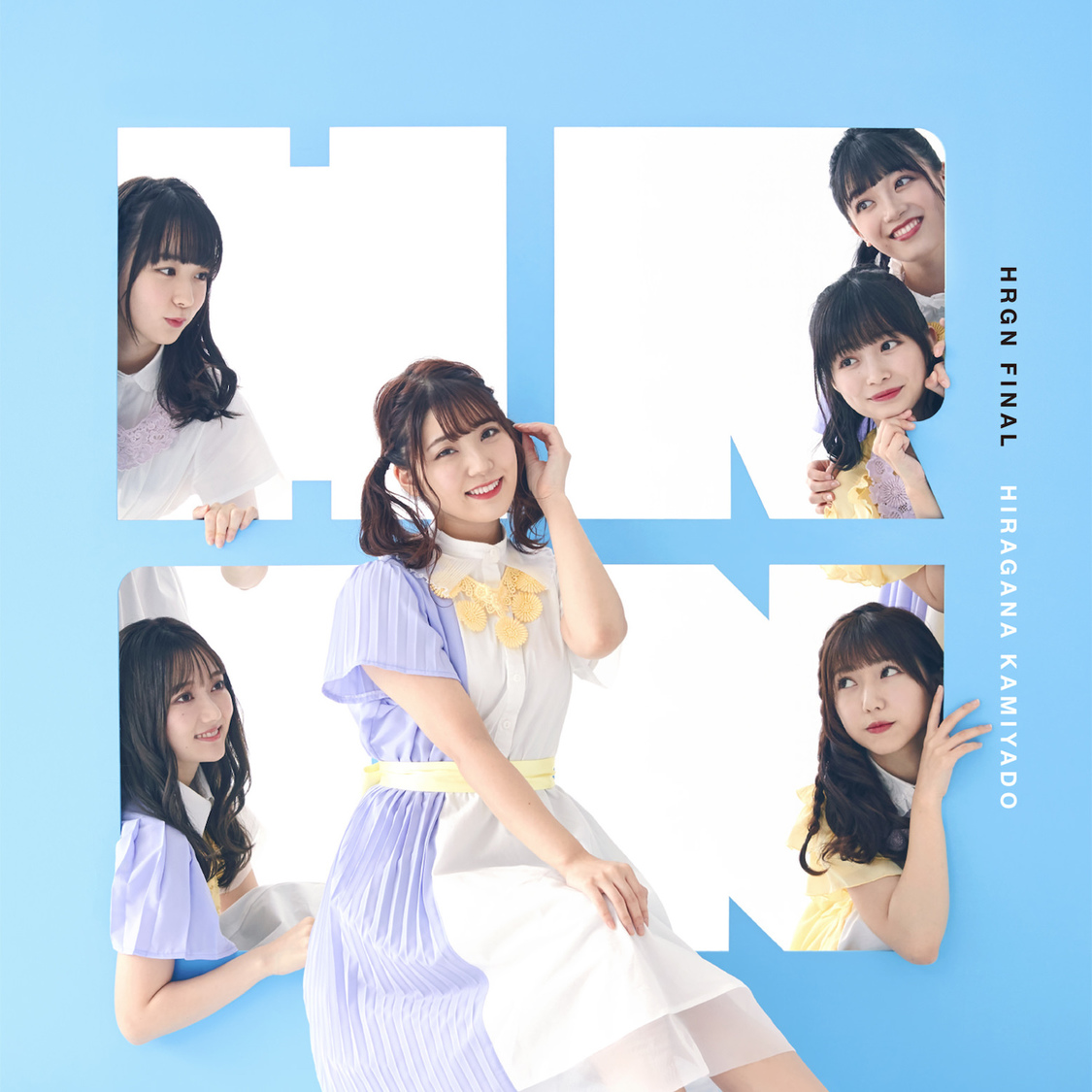 ミニアルバム『HRGN FINAL』ジャケット（藤田みゆ）