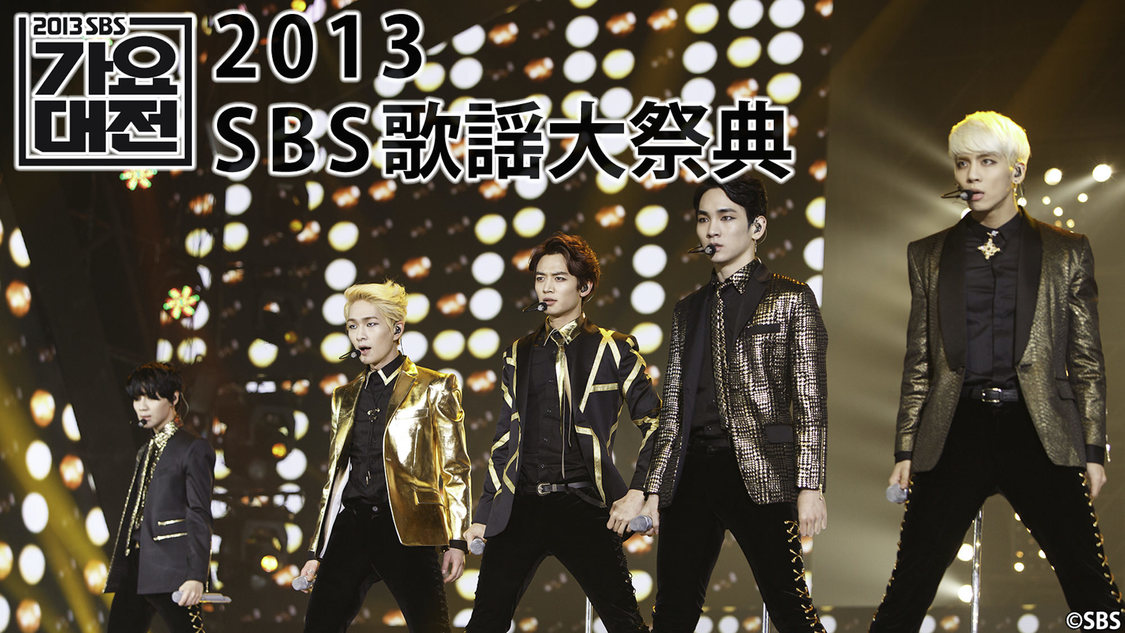 『SBS歌謡大祭典2013』