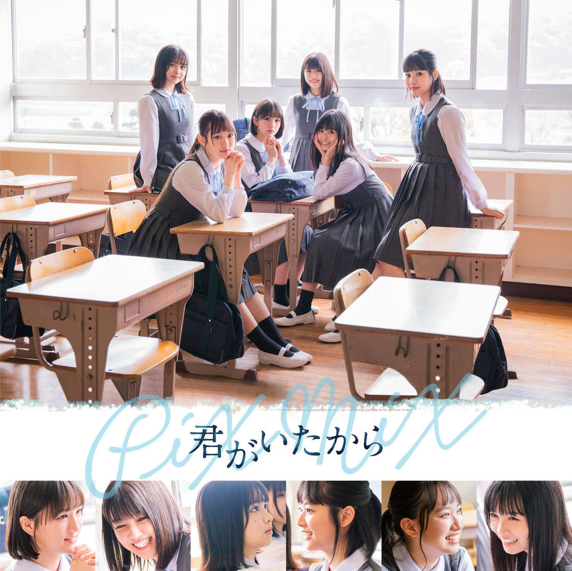 1stアルバム『君がいたから』