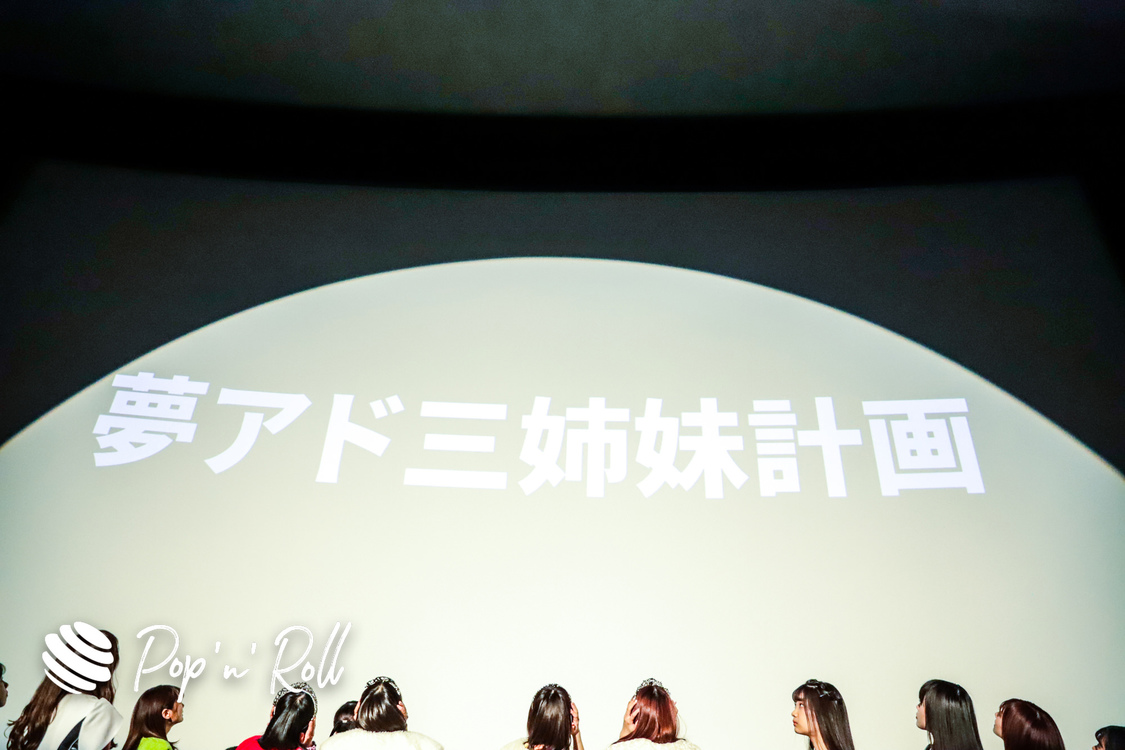 ＜YUMEMIRULIVE 20201226 brand new ADOLESCENCE＞池袋HUMAXシネマズ（2020年12月26日）