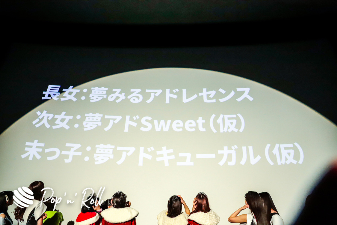 ＜YUMEMIRULIVE 20201226 brand new ADOLESCENCE＞池袋HUMAXシネマズ（2020年12月26日）