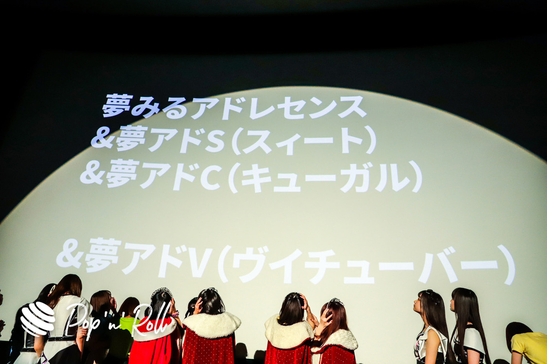 ＜YUMEMIRULIVE 20201226 brand new ADOLESCENCE＞池袋HUMAXシネマズ（2020年12月26日）