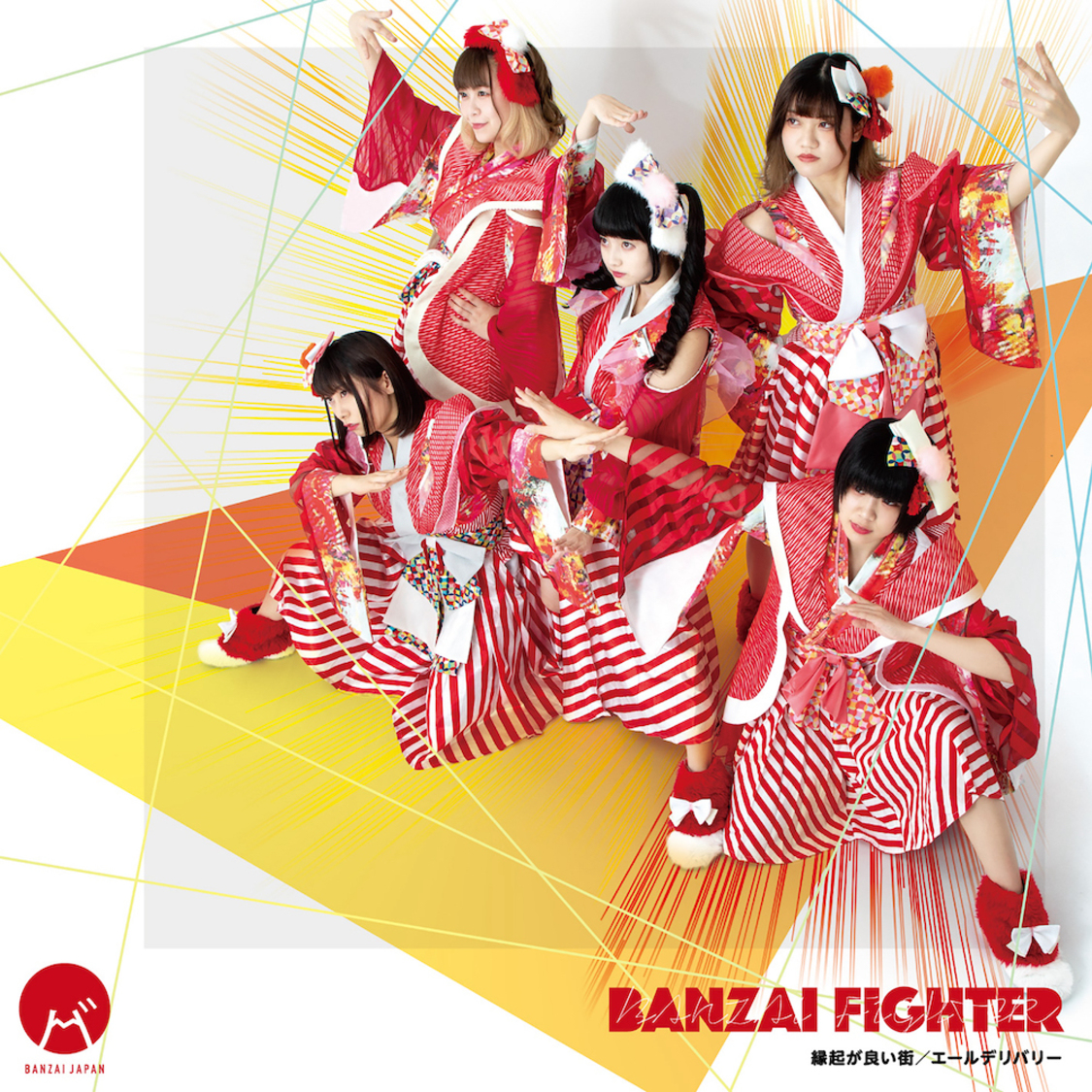 「BANZAI FIGHTER / 縁起が良い街 / エールデリバリー」QARF-60051
