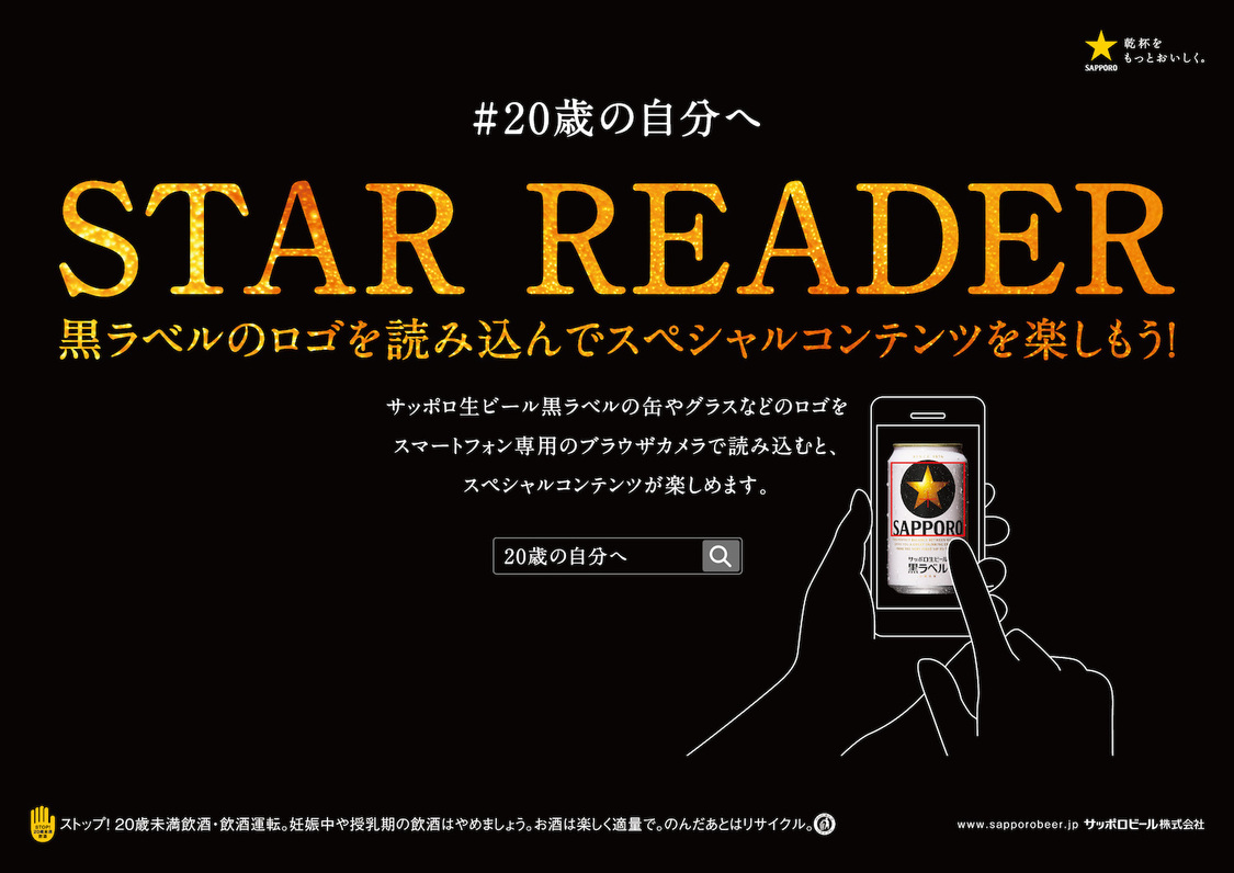 「STAR READER」