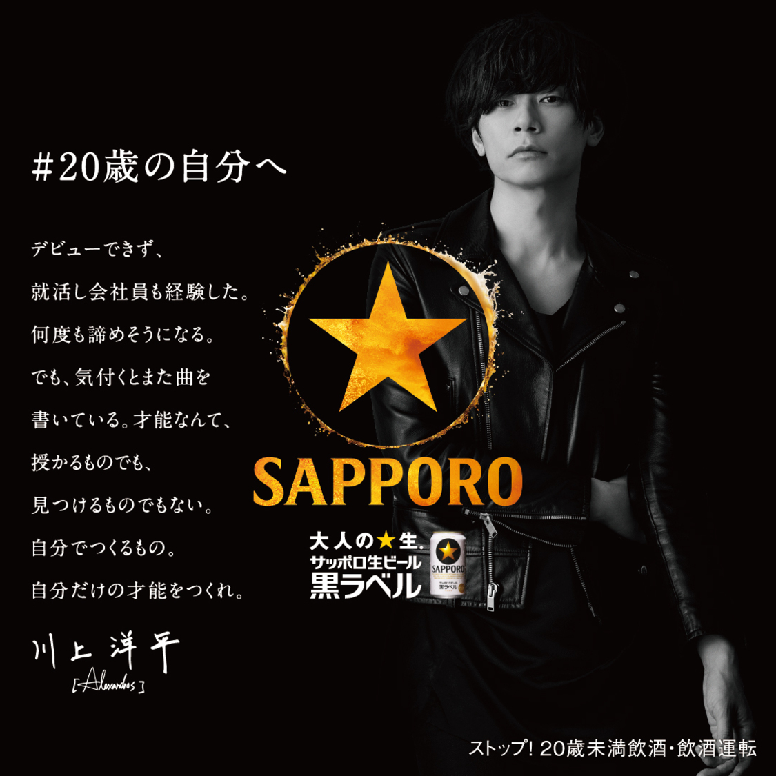 川上洋平（[Alexandros]）