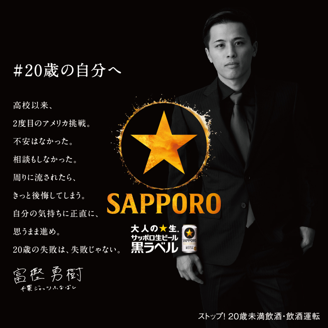 富樫勇樹（千葉ジェッツふなばし）