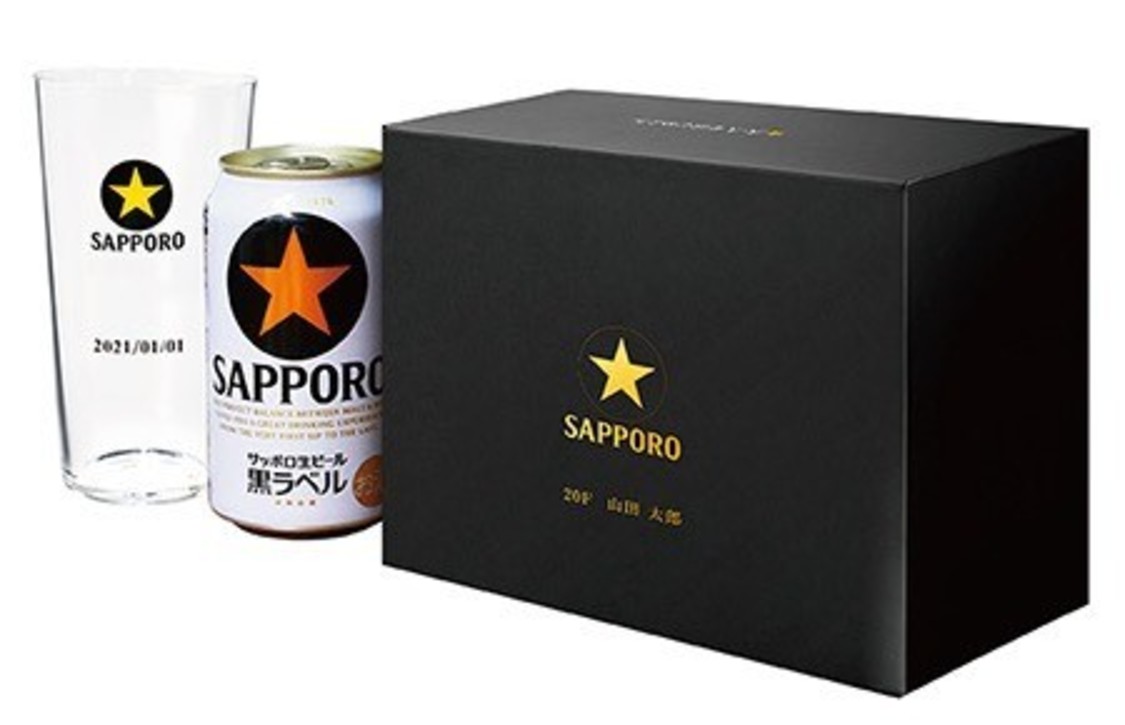 #20歳の自分へ 名入れスペシャルBOX