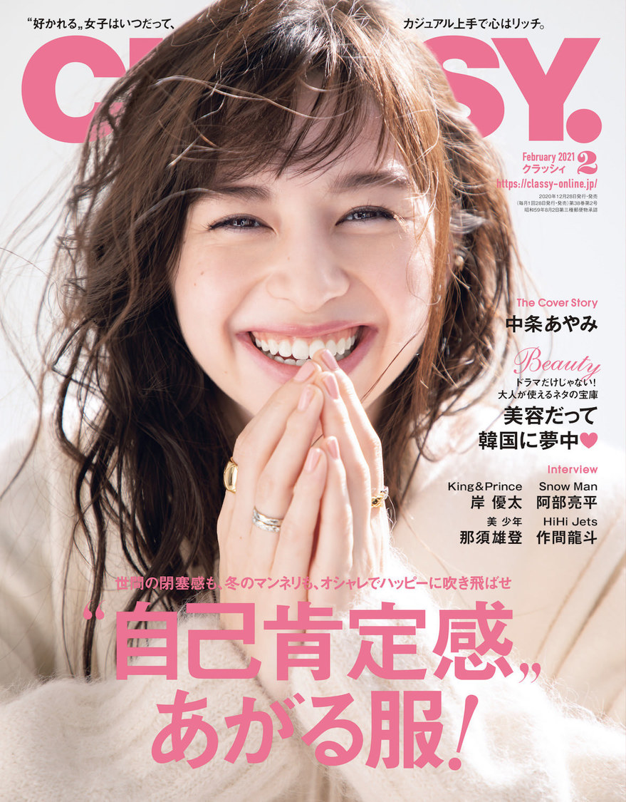 『CLASSY.2月号』表紙