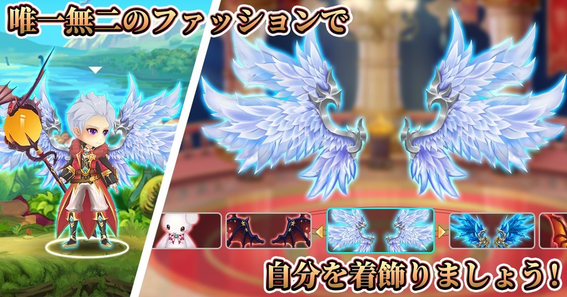 翼ファッション