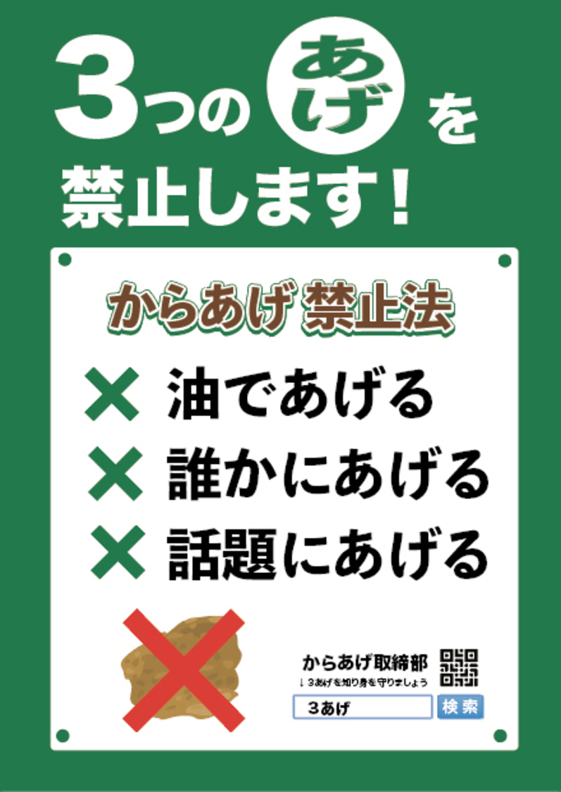 『KARAAGE WARS：カラアゲ ウォーズ』より