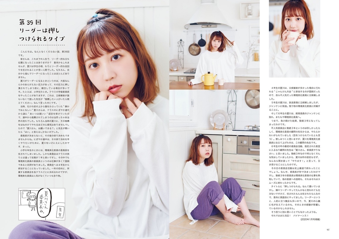 『夏川椎菜、なんとなく、くだらなく。』より