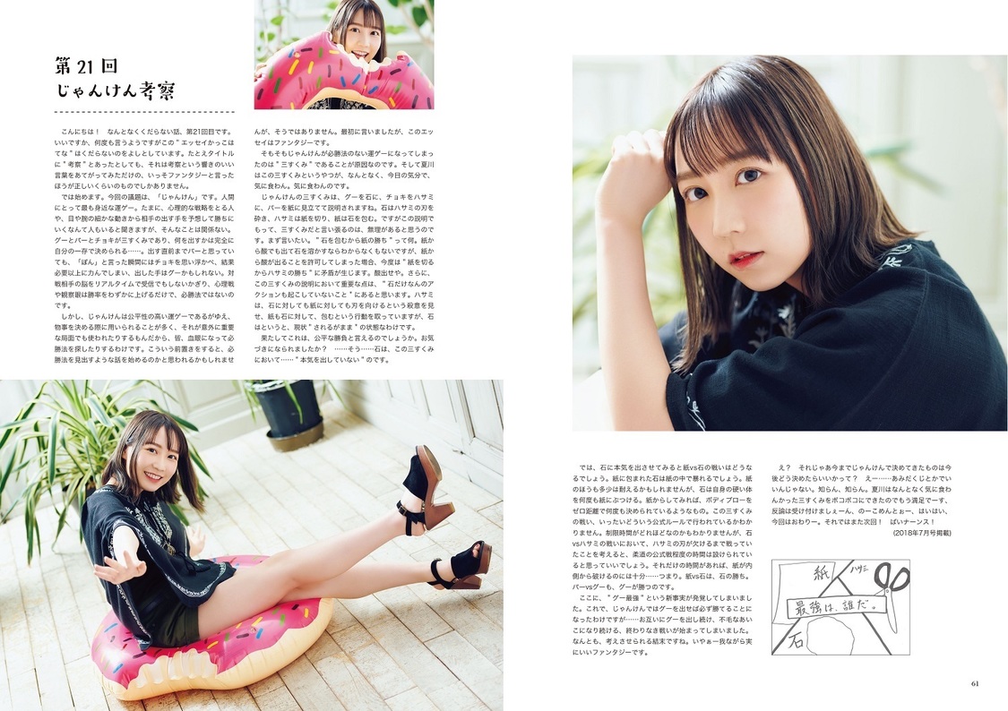 『夏川椎菜、なんとなく、くだらなく。』より