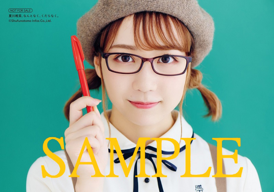 主婦の友インフォスオンラインショップ特典ブロマイド