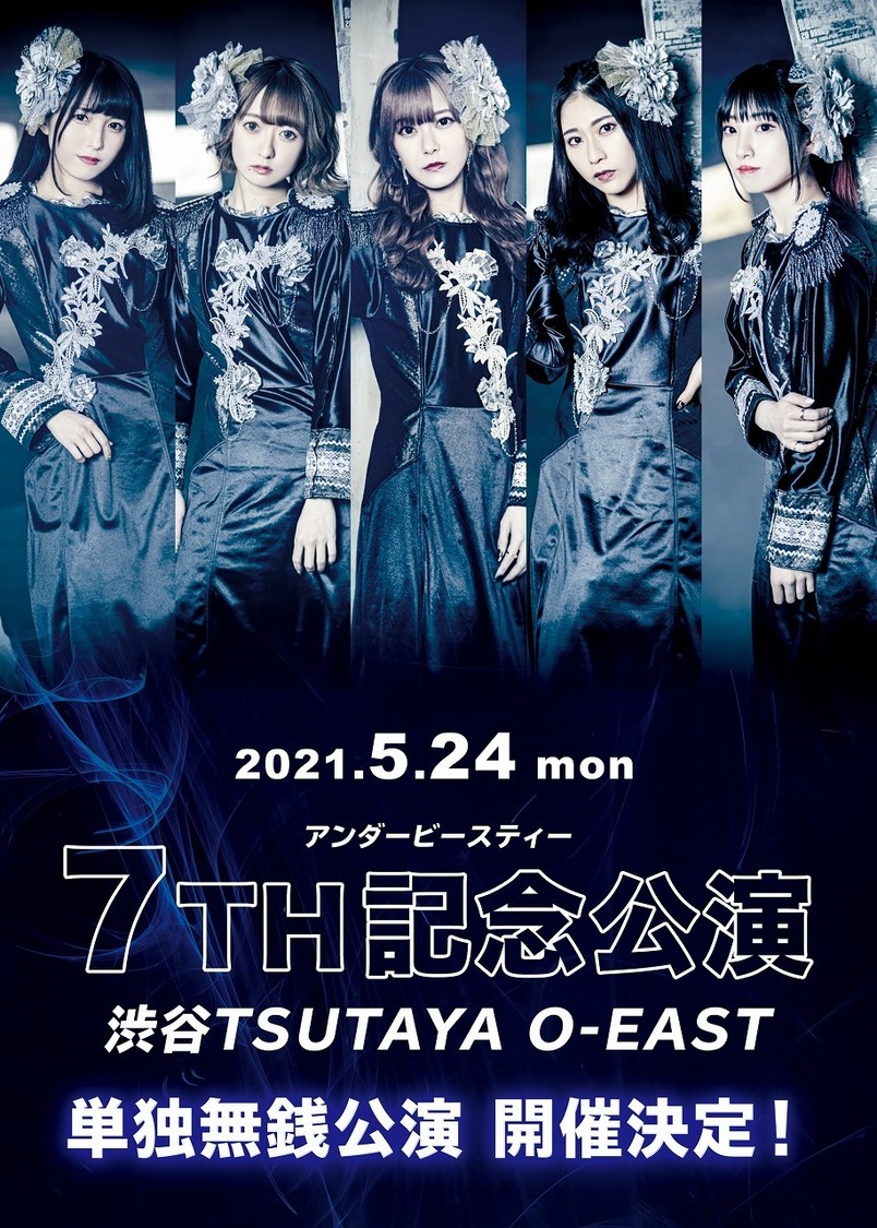 ＜アンダービースティー7th記念公演＞