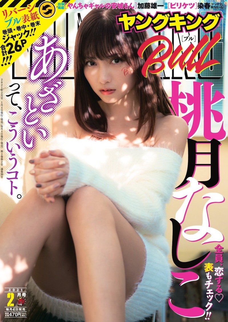 『ヤングキングBULL』裏表紙（（C）LUCKMAN（C）ヤングキングBULL）