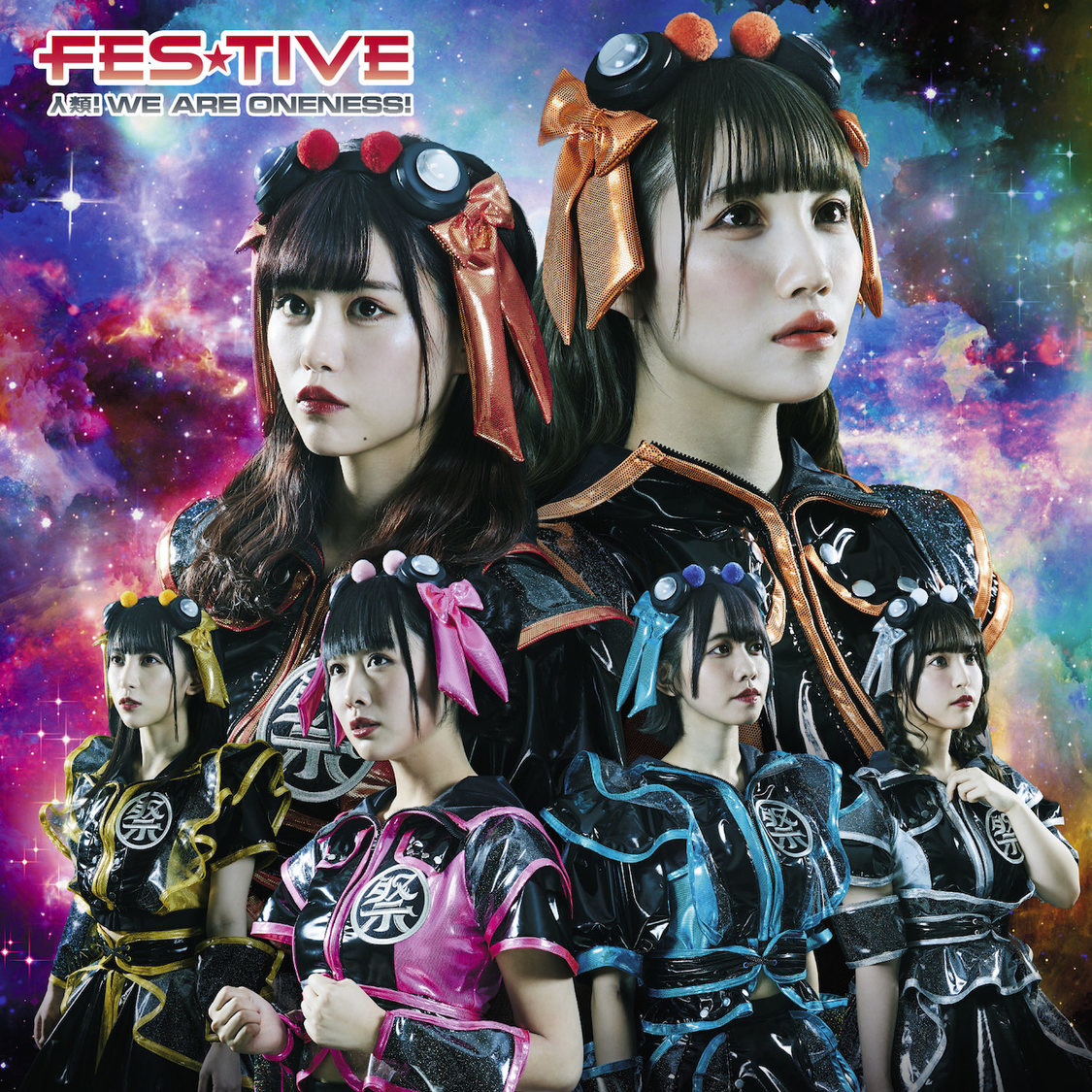 「人類！ WE ARE ONENESS ！」【TYPE-A】