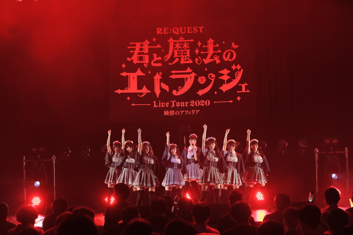 純情のアフィリアワンマンツアー2020＜RE:QUEST-君と魔法のエトランジェ-＞（大手町三井ホール／2020年12月26日）