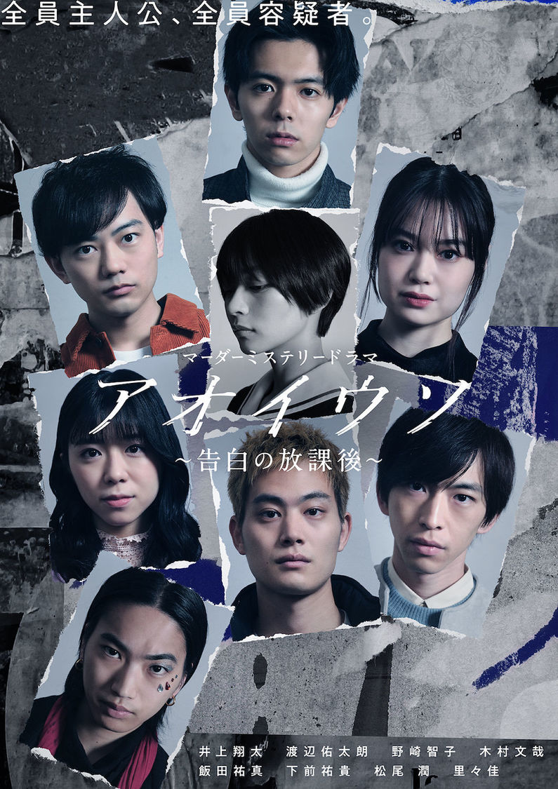 『アオイウソ～告白の放課後～』