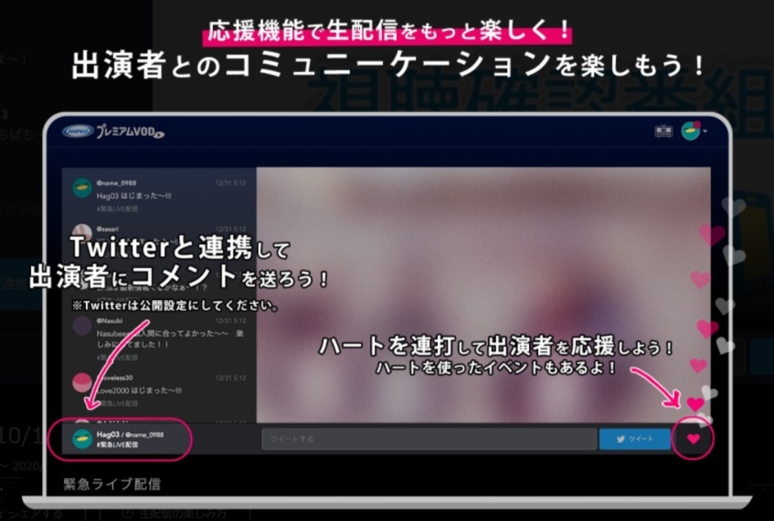 視聴者番組参加機能