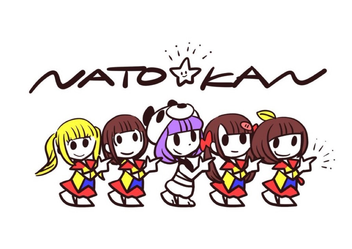 ナト☆カン