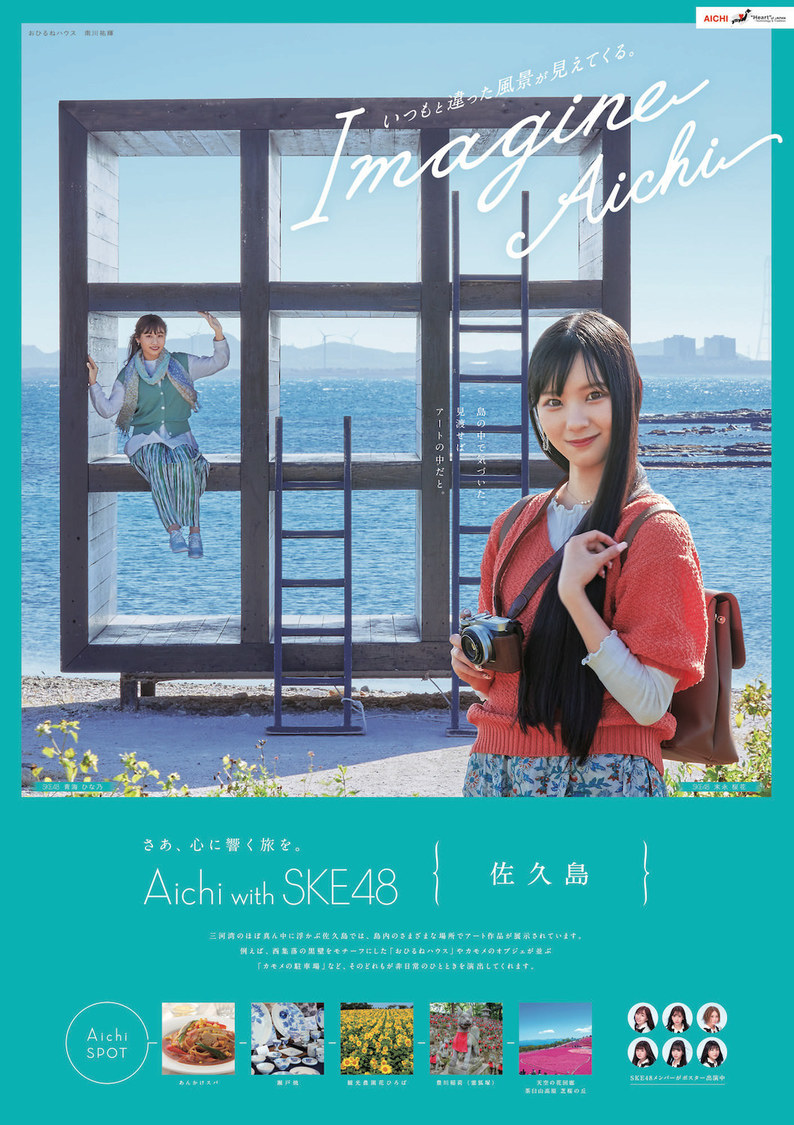 ポスター（縦）女子旅（佐久島）