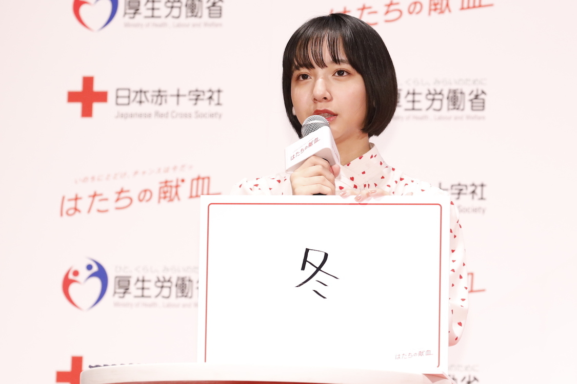 ＜令和3年「はたちの献血」キャンペーン記者発表会＞（2021年1月12日／品川プリンスホテルアネックスタワープリンスホール「富士」）