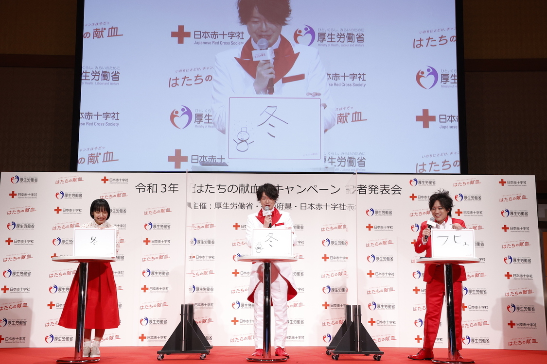 ＜令和3年「はたちの献血」キャンペーン記者発表会＞（2021年1月12日／品川プリンスホテルアネックスタワープリンスホール「富士」）