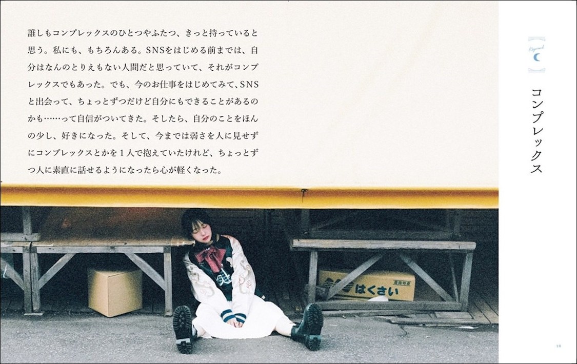 なえなの『まだハタチ、もう⼆⼗歳。』