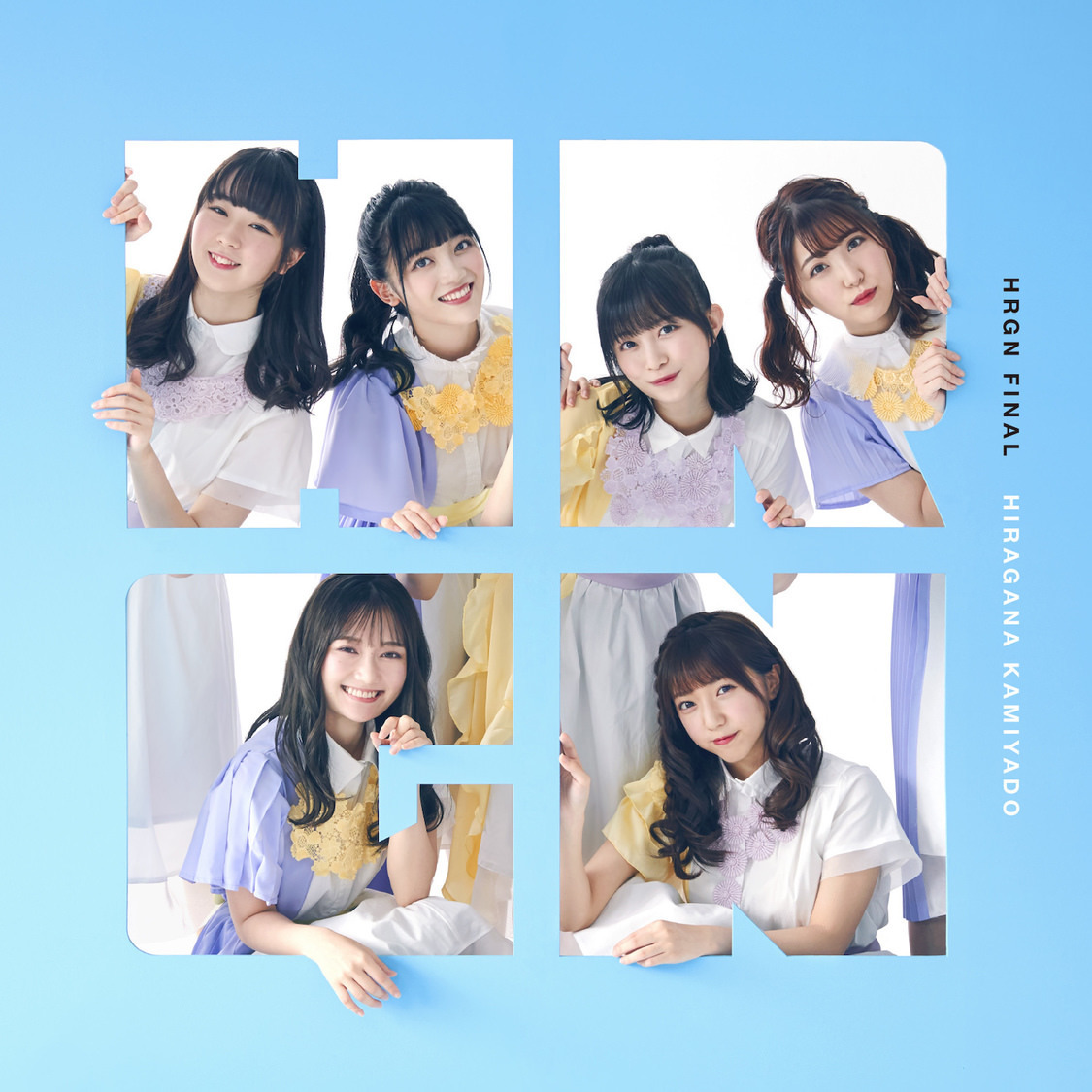 ミニアルバム『HRGN FINAL』