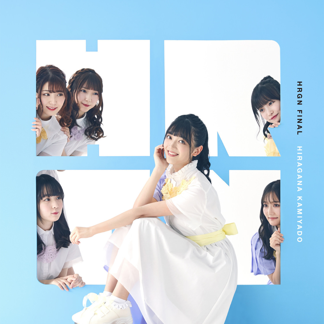 ミニアルバム『HRGN FINAL』（辻ゆか）